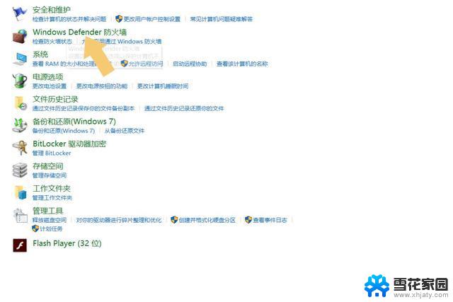 win11怎么设置防火墙 Win11防火墙开启方法