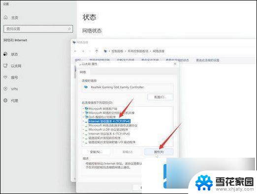 win11inter无访问权限 windows11无网络访问权限如何解决