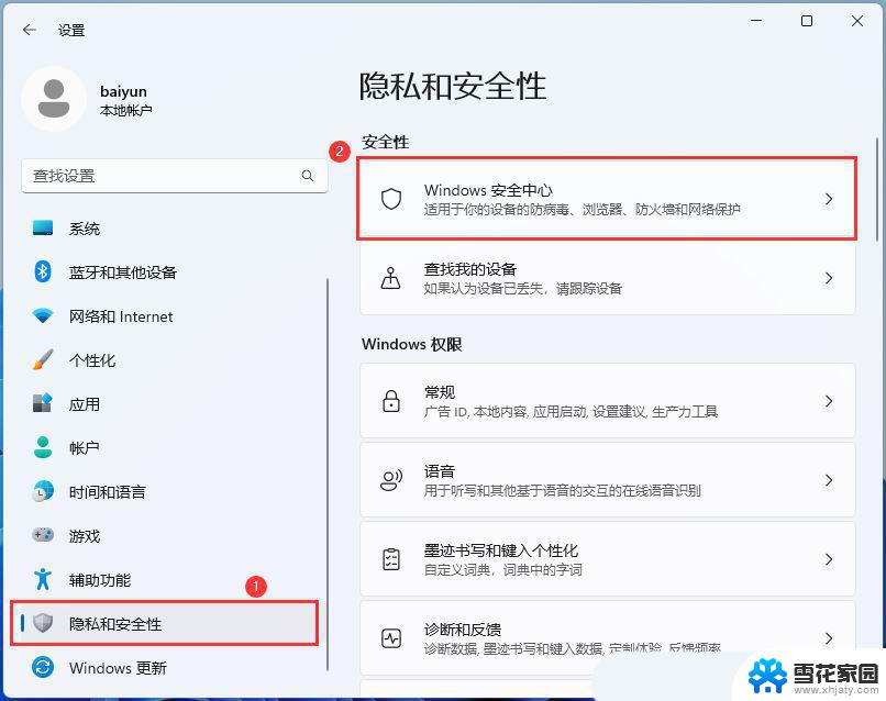 win11怎么设置防火墙 Win11防火墙开启方法