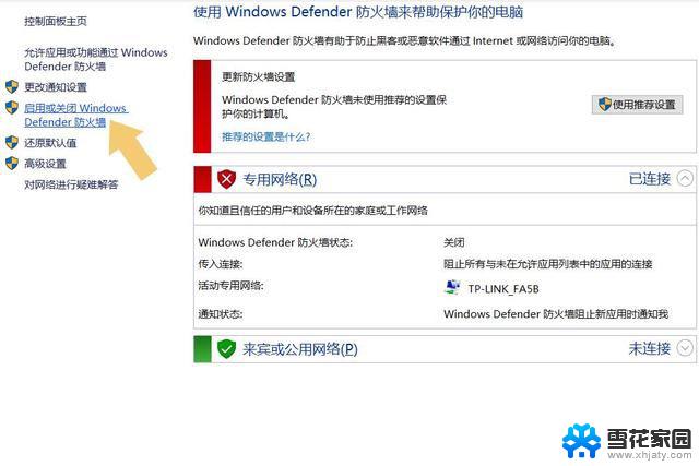 win11怎么设置防火墙 Win11防火墙开启方法