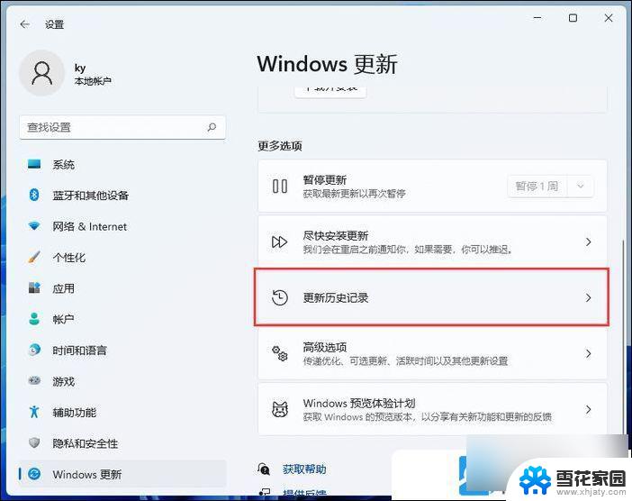 win11选择打开应用 Win11快速打开应用程序和功能的方法