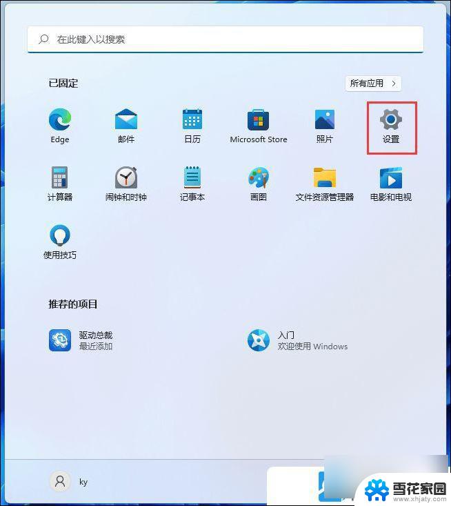 win11选择打开应用 Win11快速打开应用程序和功能的方法