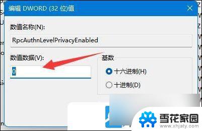 win11能找到网络打印机,但无法连接 Win11打印机无法连接错误解决方法