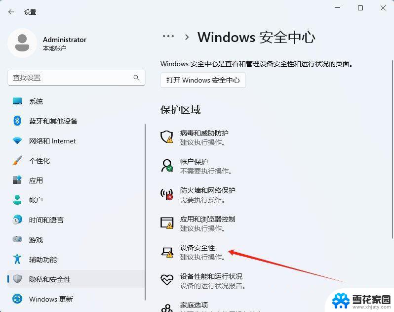 win11系统防火墙隔离文件在那里 Win11 24H2版内存隔离功能开启方法