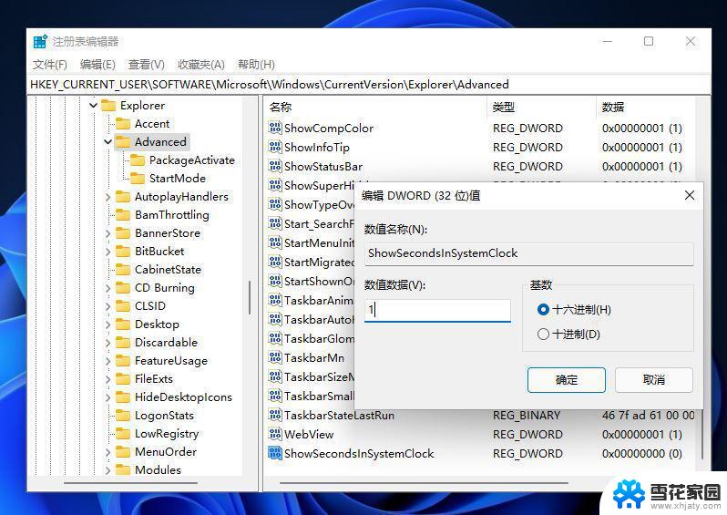 win11系统时间没有秒 win11电脑如何开启时间秒数显示