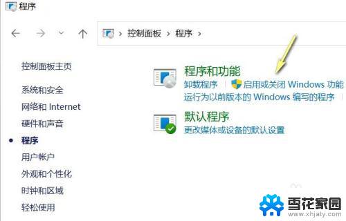 win11的话就关掉虚拟机的那些组件 Win11如何关闭虚拟化功能