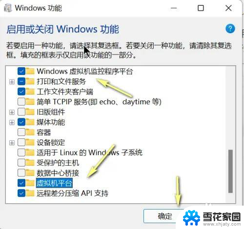 win11的话就关掉虚拟机的那些组件 Win11如何关闭虚拟化功能