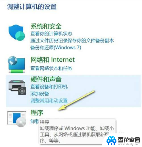 win11的话就关掉虚拟机的那些组件 Win11如何关闭虚拟化功能