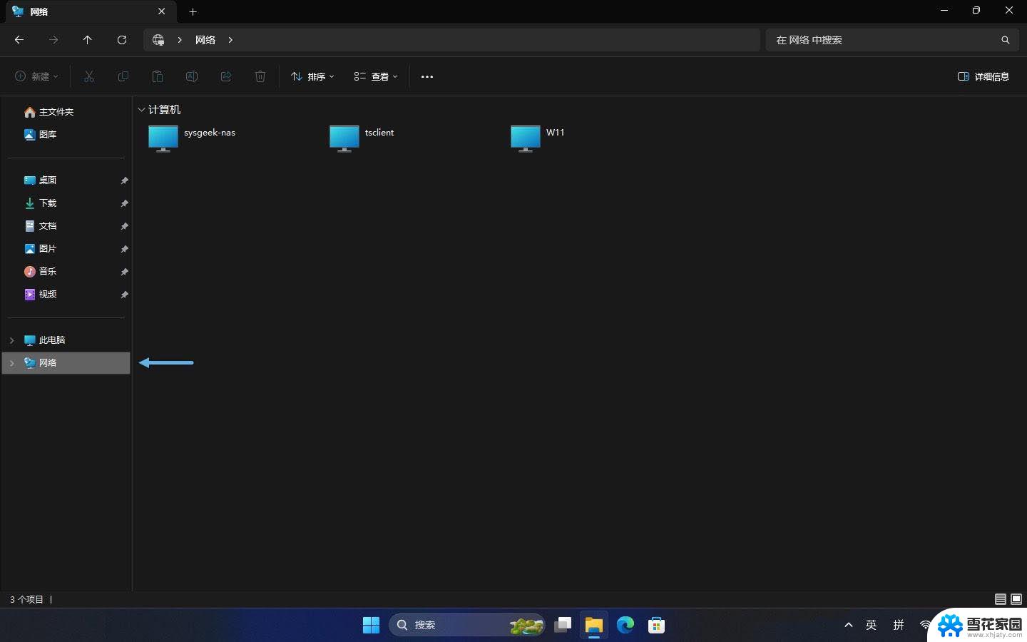 win11登陆别的电脑共享文件夹 Win11文件夹共享的简单教程