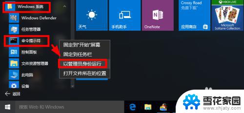 怎么管理员打开cmd Win10如何以管理员身份运行CMD命令提示符