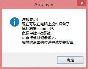 如何把iphone手机投屏到电脑 苹果手机如何通过AirPlay投屏到Win10电脑上