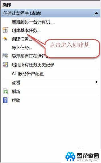 win10 自动开关机 win10系统如何设置电脑每天自动定时关机