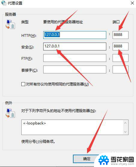 win10 代理服务器设置 Win10设置本机为代理服务器的步骤