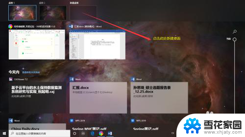 怎样切换桌面 WIN 10 快捷键 桌面切换