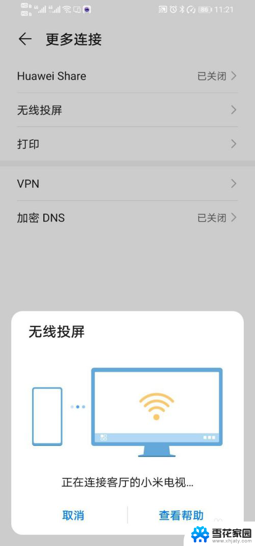 华为手机怎么投屏到小米电视上去 华为手机如何连接小米电视进行投屏
