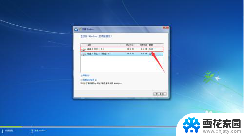 如何安装win7原版系统 Win7系统安装教程图文解析