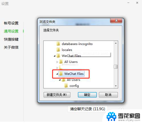 微信设置文件保存路径 微信文件保存路径修改教程