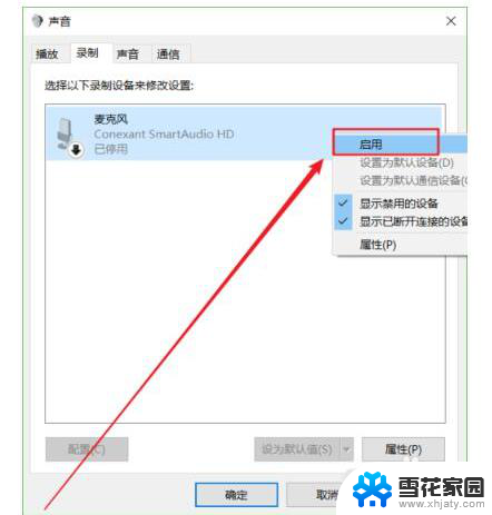 电脑自带的麦克风怎么开 Win10系统内置麦克风开启方法