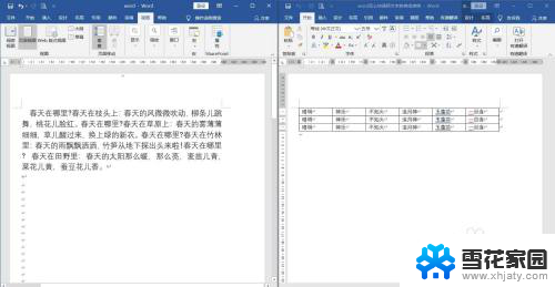 word怎么分屏显示 word文档怎么设置分屏显示