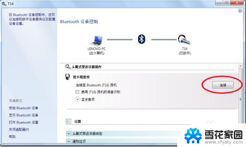 联想笔记本电脑如何连接蓝牙音箱 联想笔记本如何配对蓝牙音箱