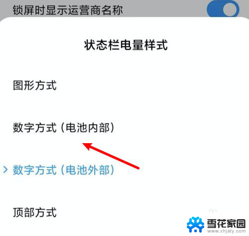 小米电池图标 小米手机如何设置电池图标显示电量百分比