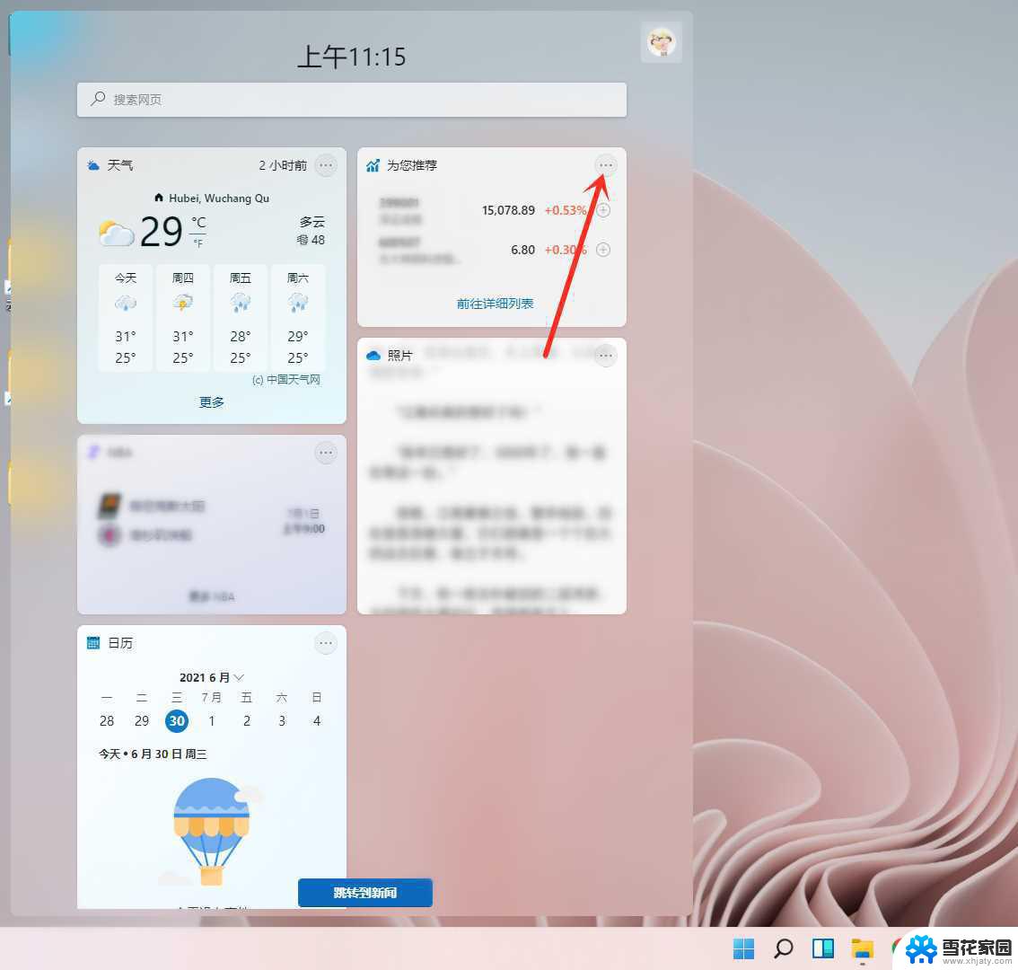 windows11桌面时间 挂件 win11桌面怎样调出时钟小部件