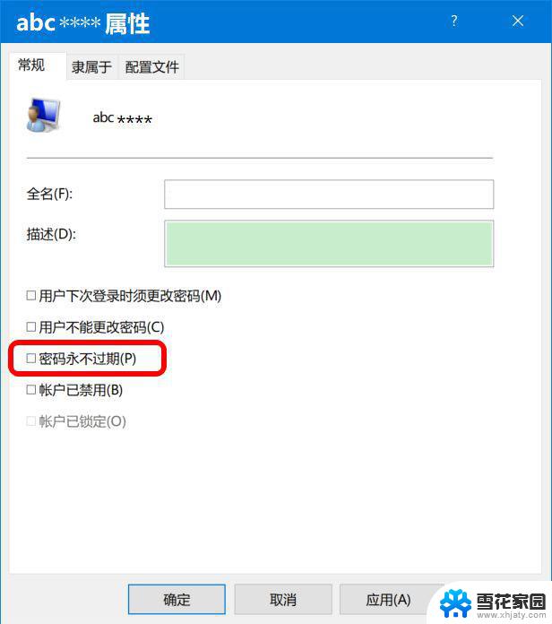 win10你的密码已过期,必须更改 Win10登录密码已过期怎么办