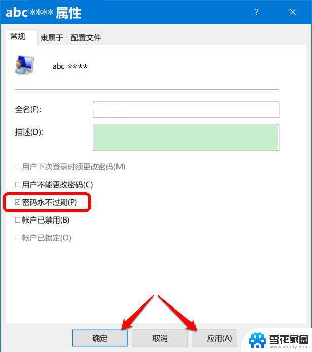 win10你的密码已过期,必须更改 Win10登录密码已过期怎么办