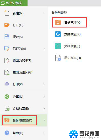 wps如何还原之前的文档版本 wps如何还原之前保存的文档版本