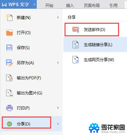 wps如何把文件发邮箱 wps文件如何通过邮箱发送
