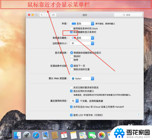 苹果电脑上面一排显示怎么设置 在苹果电脑上怎么设置菜单栏自动隐藏和显示