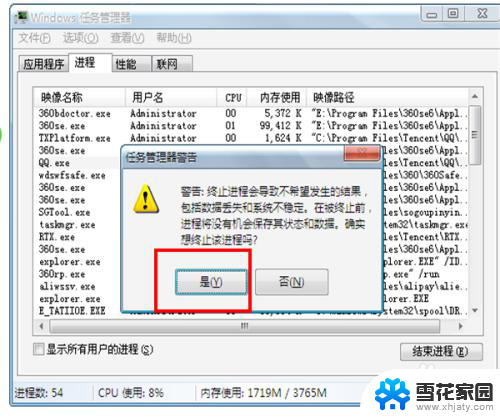 电脑怎样关闭正在运行的程序 如何强制关闭电脑上正在运行的程序