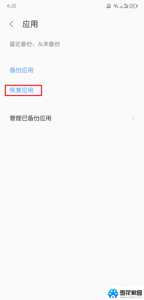手机删掉的应用怎样才能找回来 怎么找回不小心删除的软件