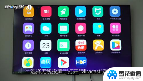 windows怎么投屏到小米电视 无线投影笔记本电脑到小米电视的步骤