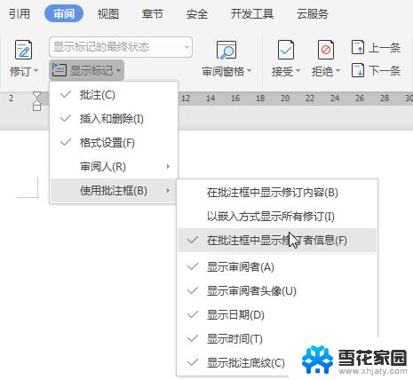 wps关键词标注不显示的解决方法