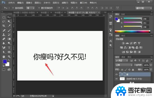 ps改字体怎么和原字体一样 ps字体修改技巧