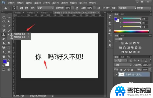 ps改字体怎么和原字体一样 ps字体修改技巧