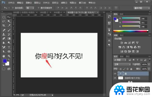 ps改字体怎么和原字体一样 ps字体修改技巧