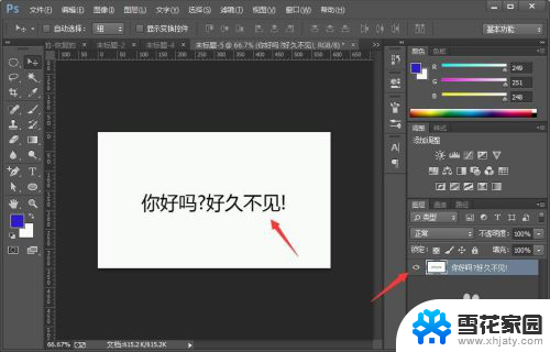 ps改字体怎么和原字体一样 ps字体修改技巧