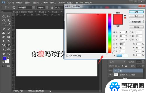 ps改字体怎么和原字体一样 ps字体修改技巧