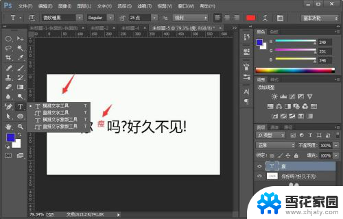 ps改字体怎么和原字体一样 ps字体修改技巧