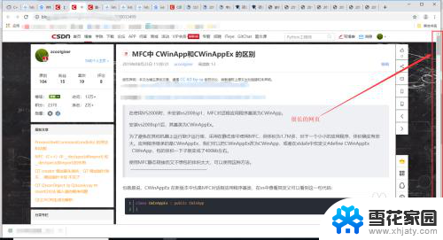 网页页面截图 win10电脑浏览器截取长图步骤