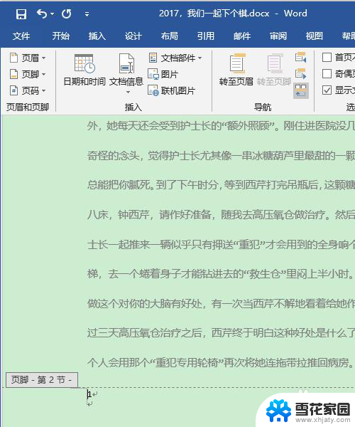 页码设置怎么从第二页开始 Word从第二页开始显示页码设置方法