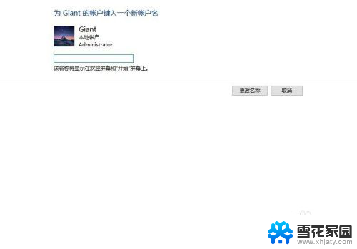 怎么修改windows用户名 Windows10如何修改登录用户名
