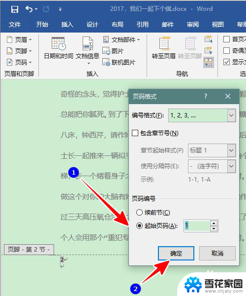 页码设置怎么从第二页开始 Word从第二页开始显示页码设置方法