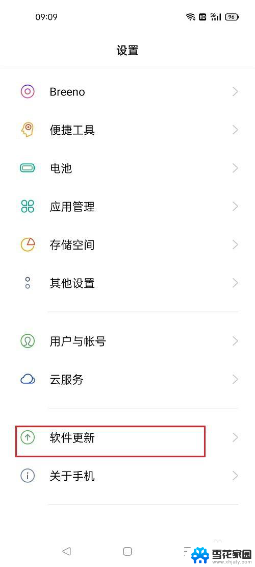 oppo系统更新怎么关闭 oppo手机关闭系统自动更新方法