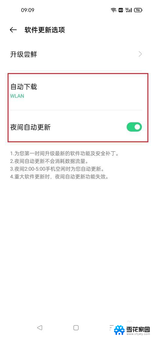 oppo系统更新怎么关闭 oppo手机关闭系统自动更新方法