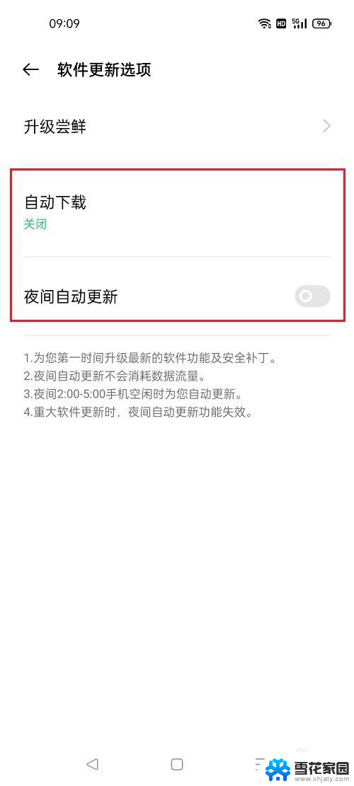 oppo系统更新怎么关闭 oppo手机关闭系统自动更新方法