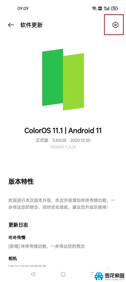 oppo系统更新怎么关闭 oppo手机关闭系统自动更新方法