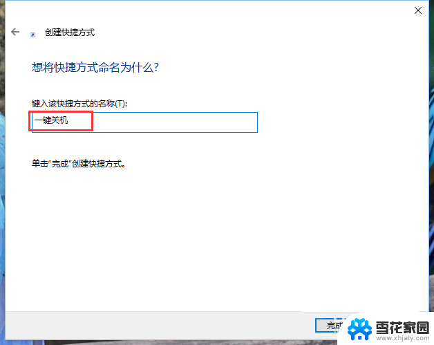 win10关机快捷图标 win10桌面如何添加快速关机的图标